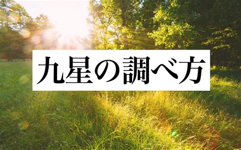 2024年 甲子|60日に一度巡ってくる「甲子の日」。2024年の日付や当日にす。